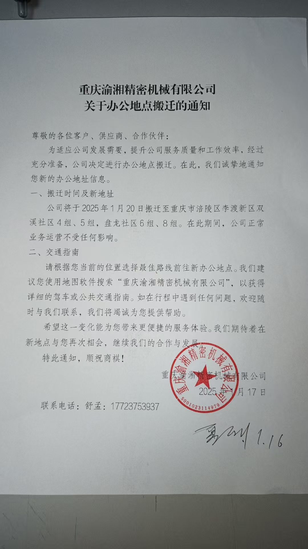 微信图片_20250117095830.jpg